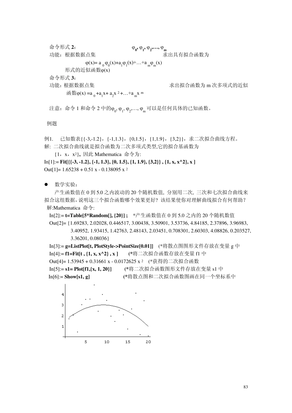 60Mathematica数值计算_第2页