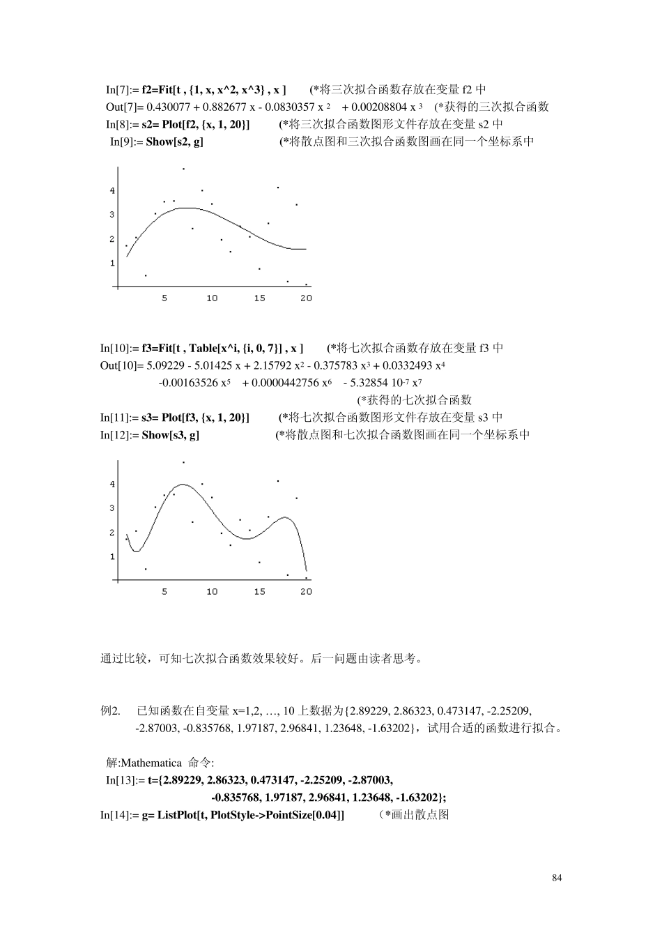 60Mathematica数值计算_第3页