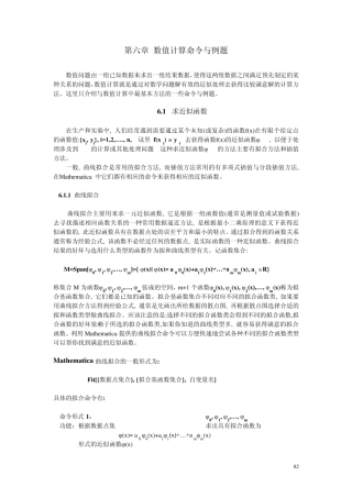 60Mathematica数值计算