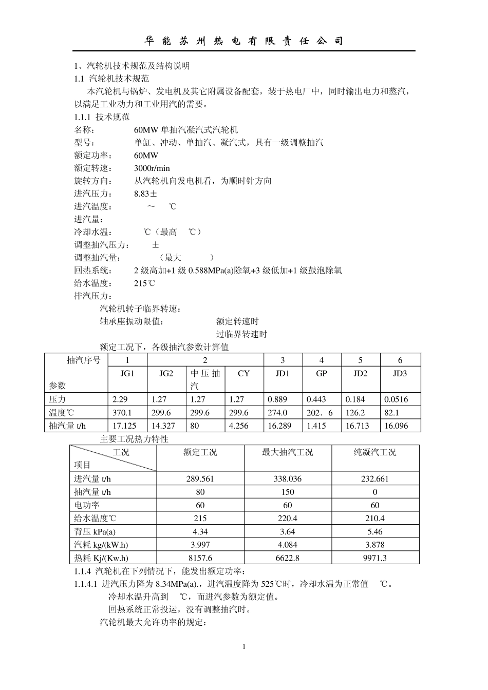 60MW单抽汽凝汽式汽轮机产品使用说明书_第1页