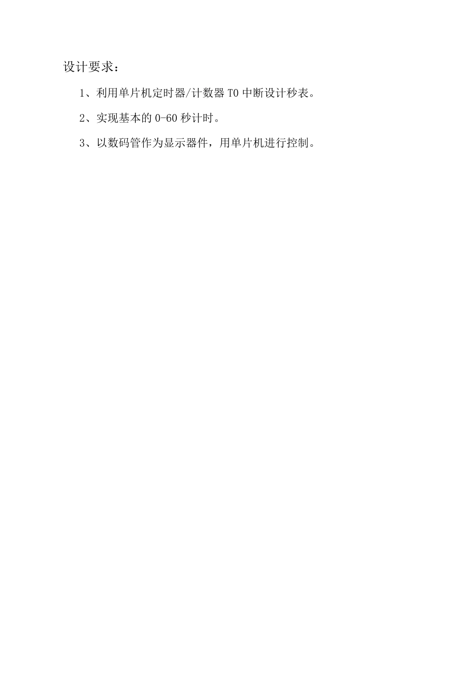 60s计时器的设计与实现_第2页