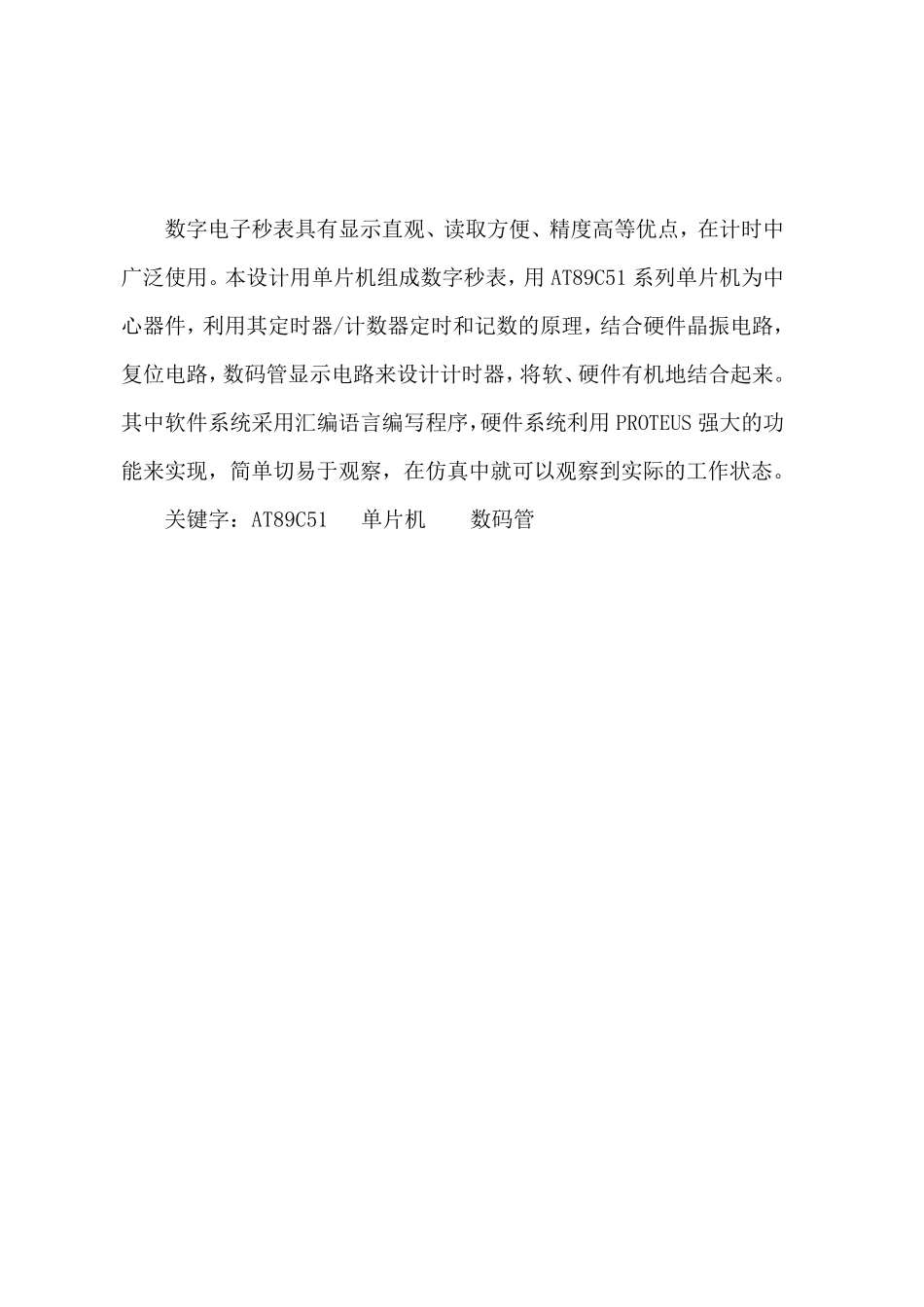 60s计时器的设计与实现_第3页