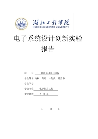 60s计时器的设计与实现