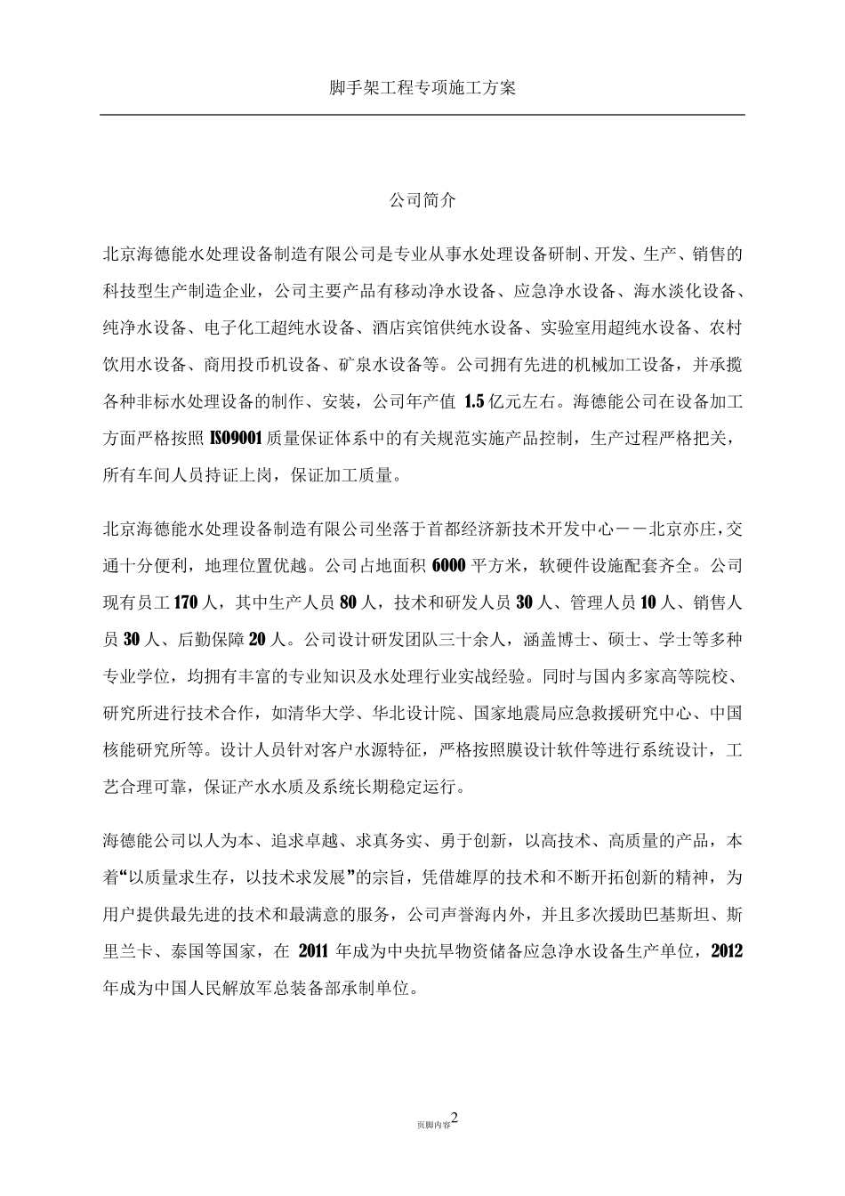 60T反渗透水处理设备技术方案及报价_第2页