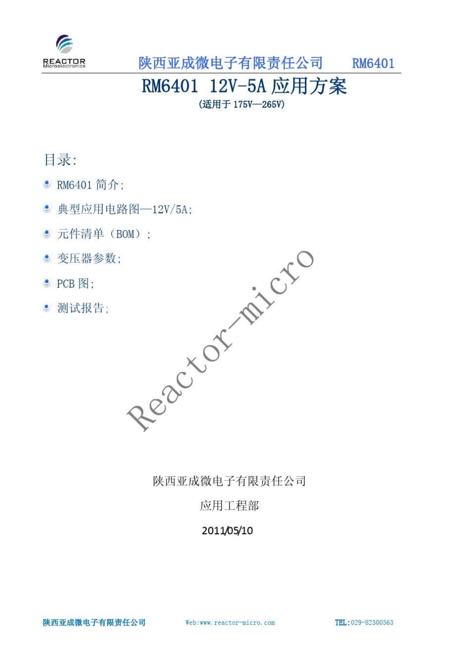 60W电源制作资料(12V5A)_第1页