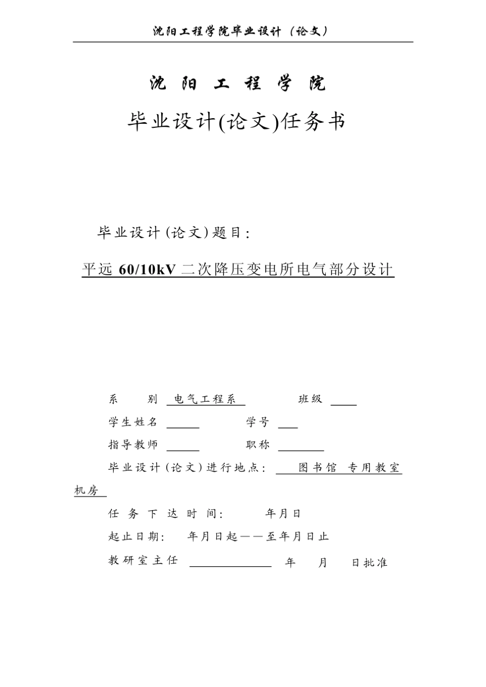 60_10kV二次降压变电所电气部分设计_第1页