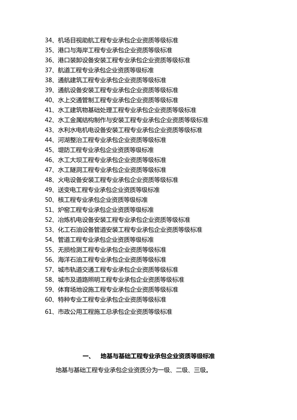 60个专业承包企业资质等级标准_第2页