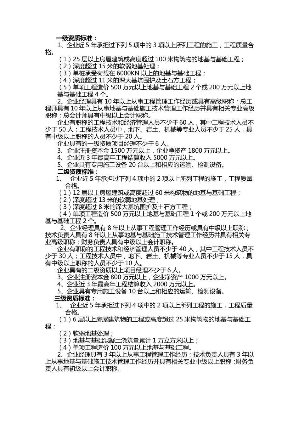 60个专业承包企业资质等级标准_第3页
