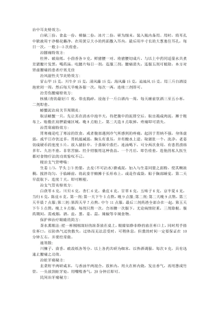 60个中医药效方验方集合