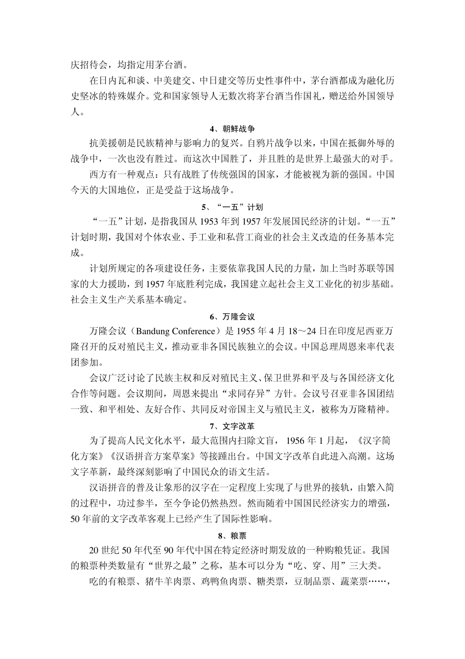 60个中国符号：代表中国影响世界_第2页