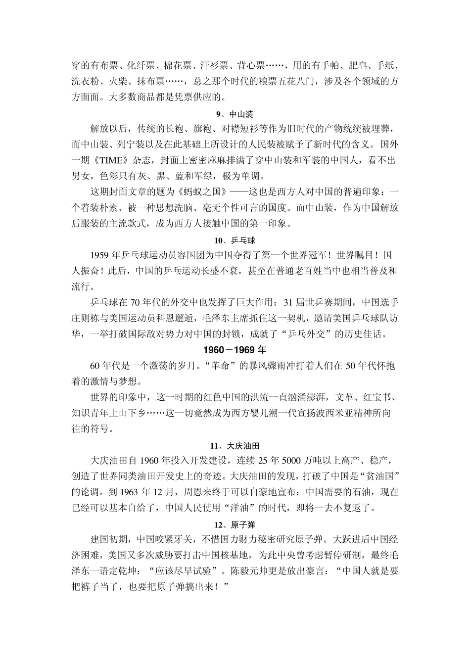 60个中国符号：代表中国影响世界_第3页