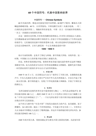 60个中国符号：代表中国影响世界
