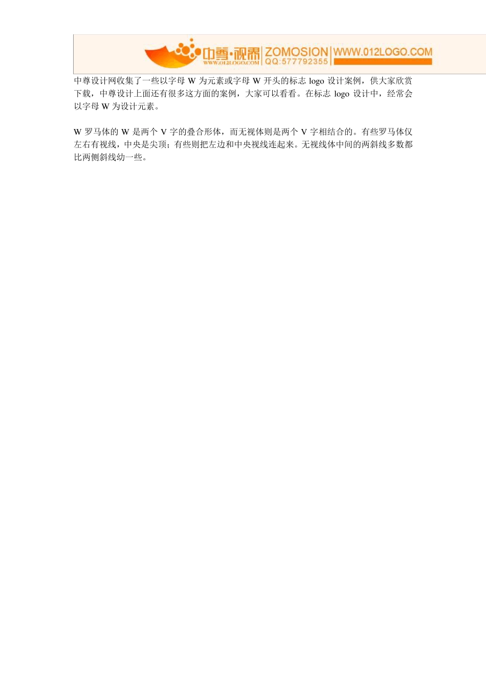 60个字母W标志logo设计欣赏_第1页