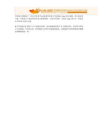 60个字母W标志logo设计欣赏