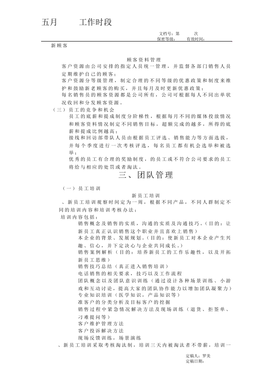 60人销售团队管理方案_第3页