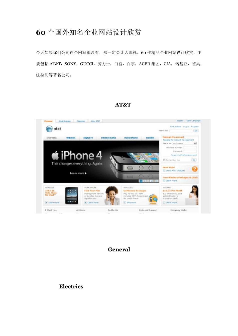 60个国外知名企业网站设计欣赏_第1页