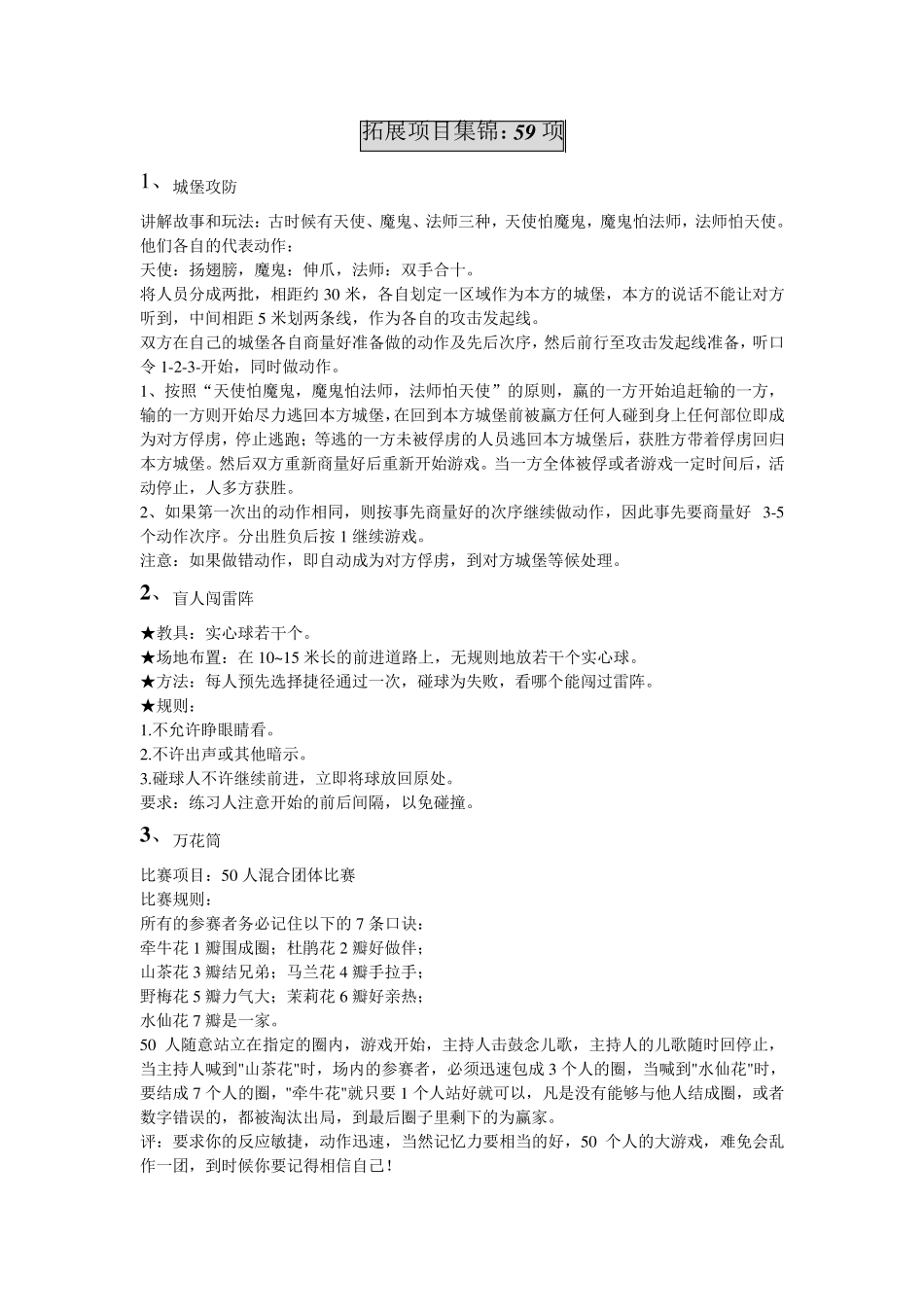 60个拓展训练游戏集锦_第1页