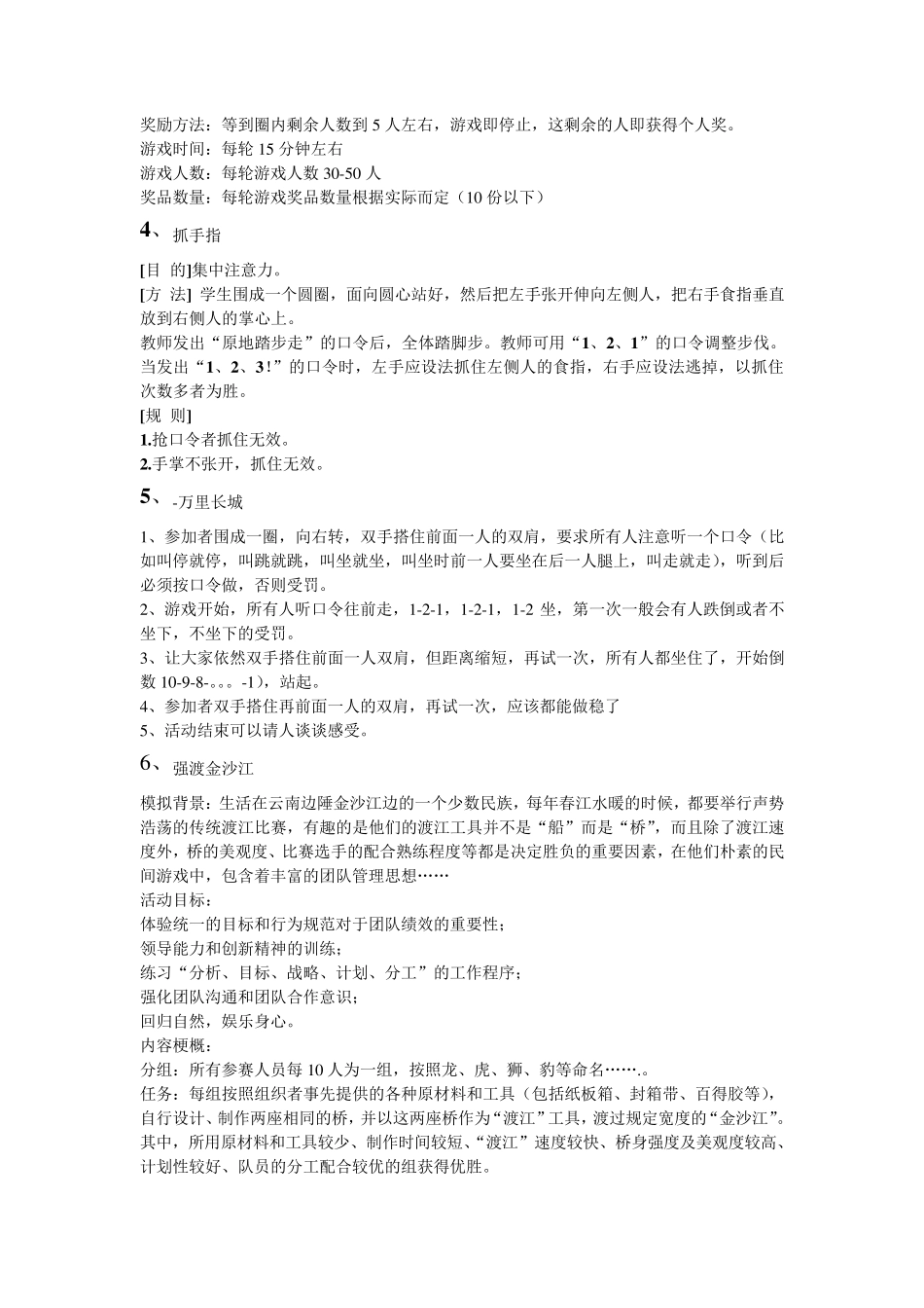 60个拓展训练游戏集锦_第2页