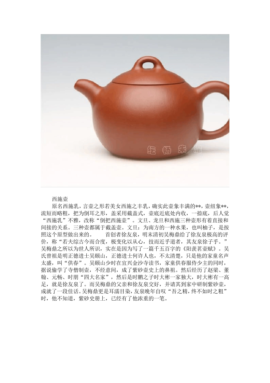 60余种经典壶型图例及名称由来_第2页