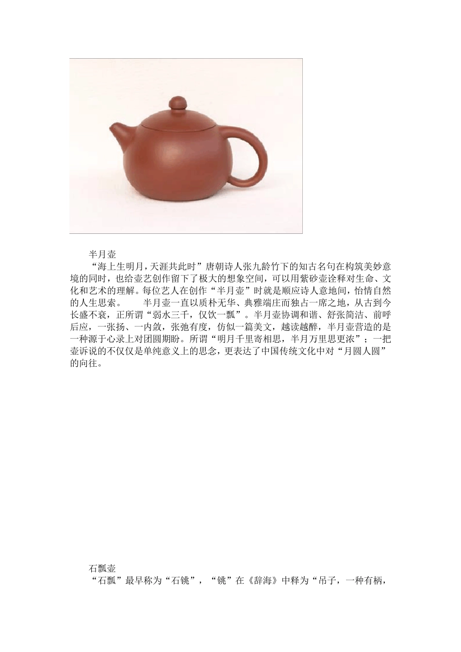 60余种经典壶型图例及名称由来_第3页