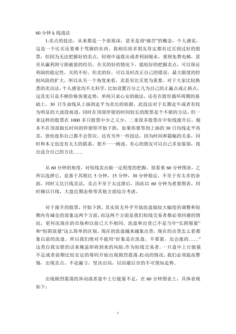 60分钟k线战法_第1页