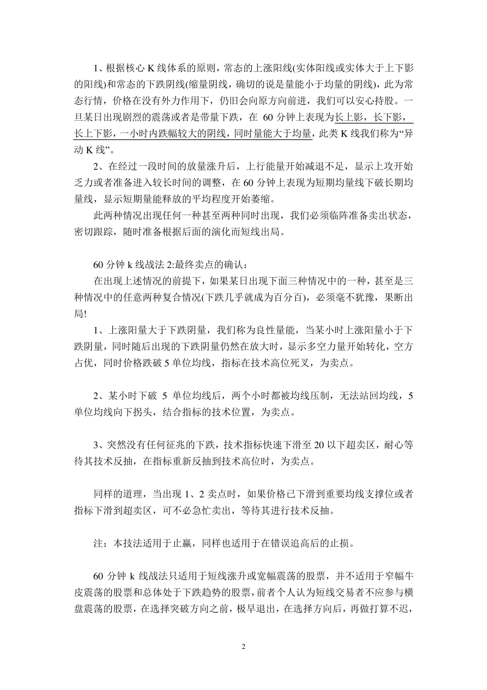 60分钟k线战法_第2页