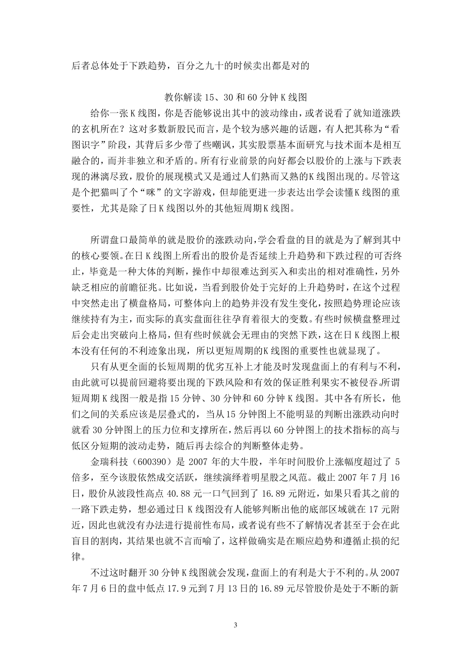 60分钟k线战法_第3页