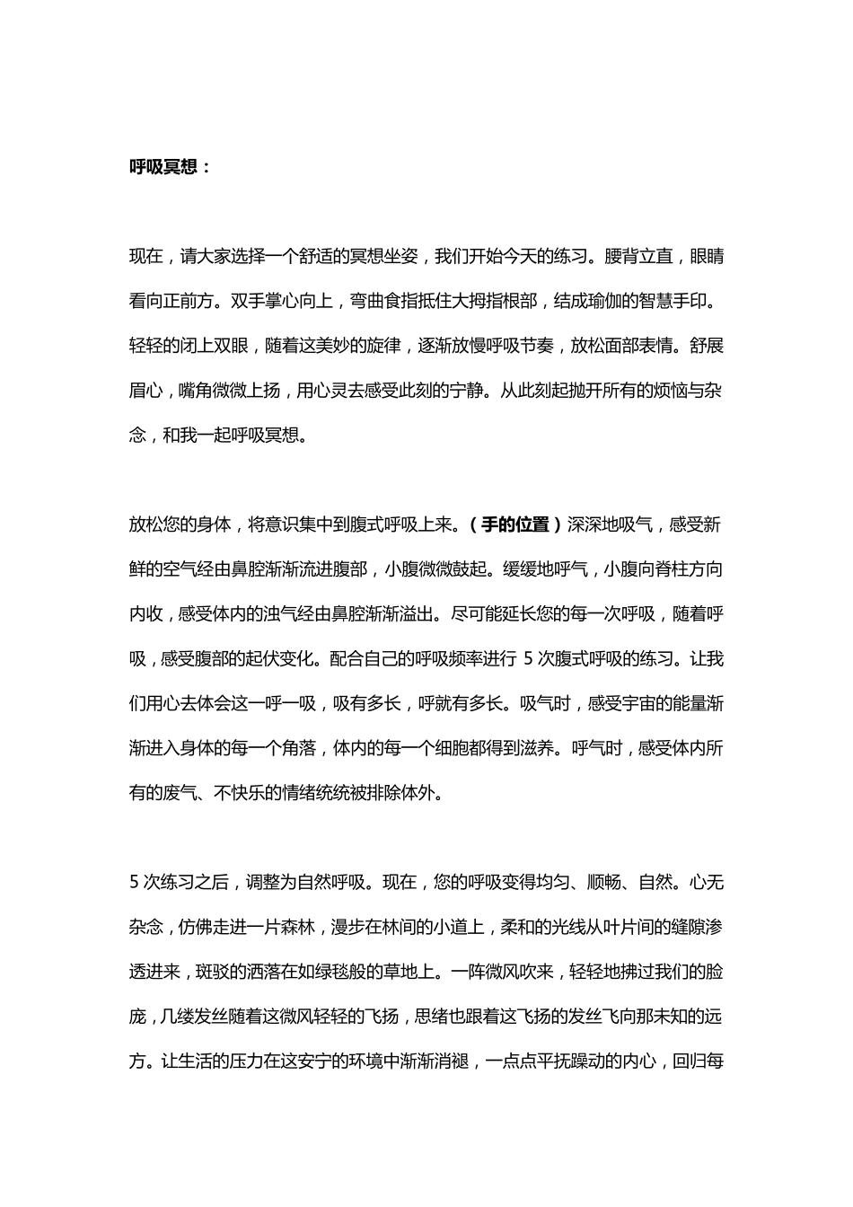 60分钟瑜伽课程安排(冥想、热身、体位、放松)_第2页