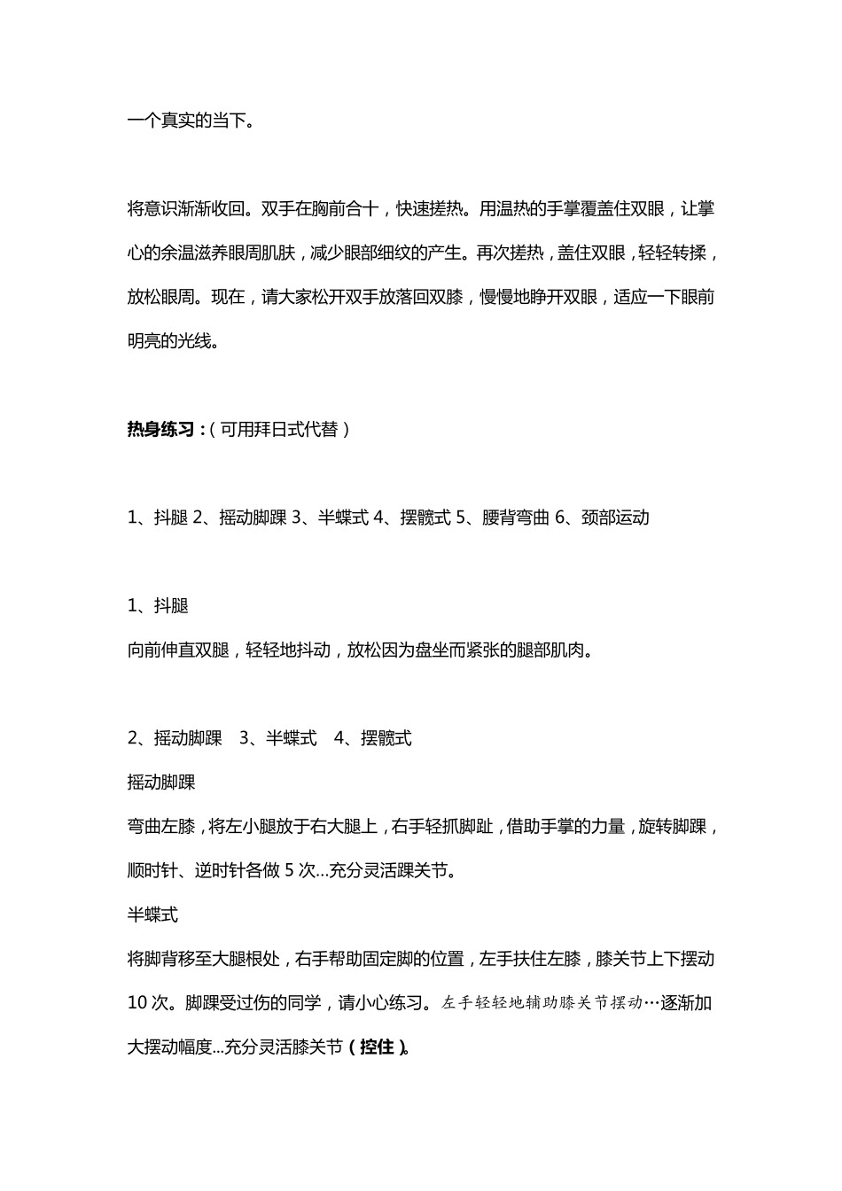 60分钟瑜伽课程安排(冥想、热身、体位、放松)_第3页