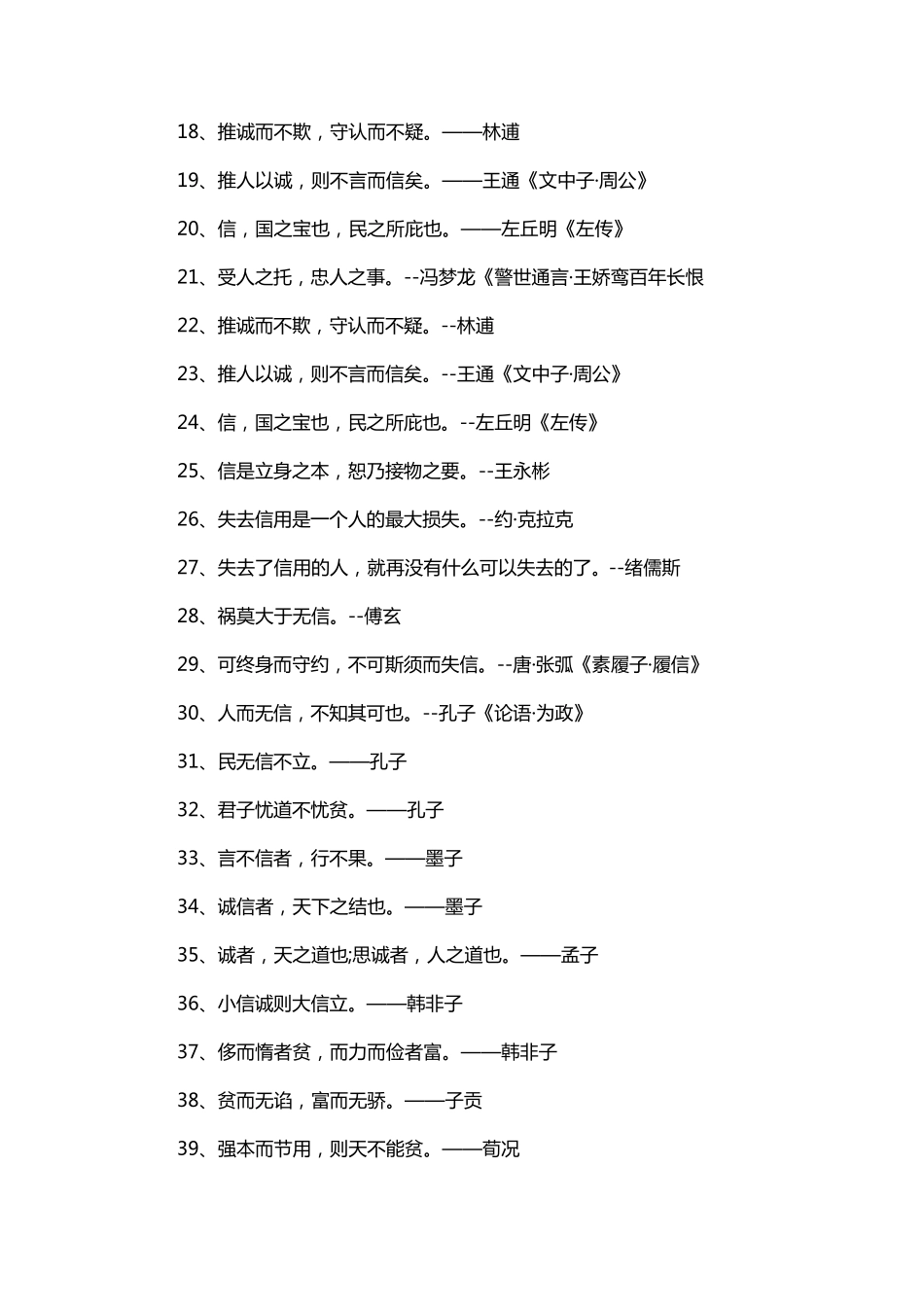 60句关于诚信的名言警句_第2页