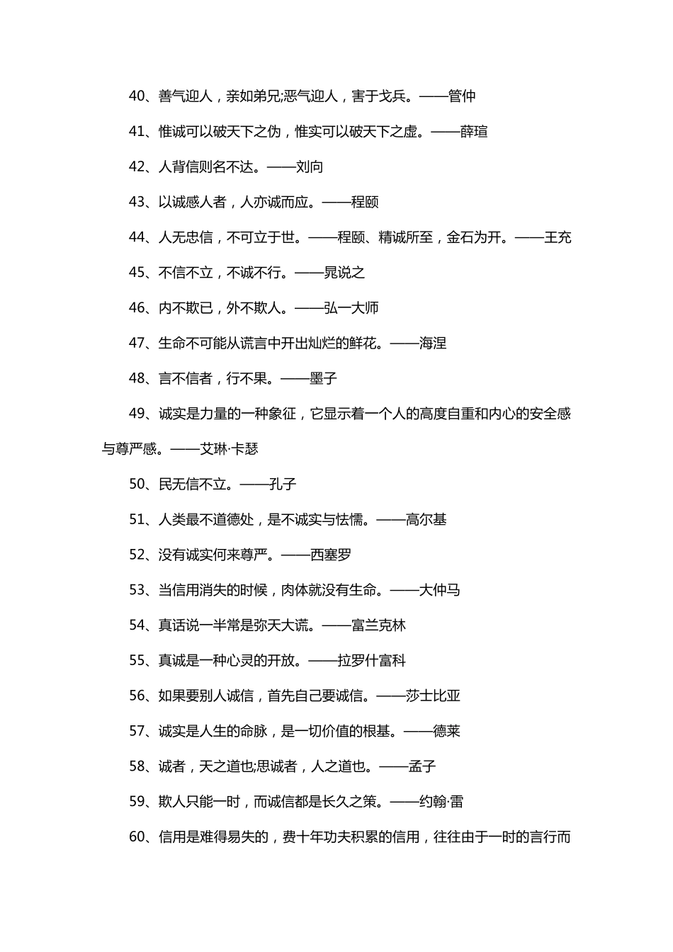 60句关于诚信的名言警句_第3页