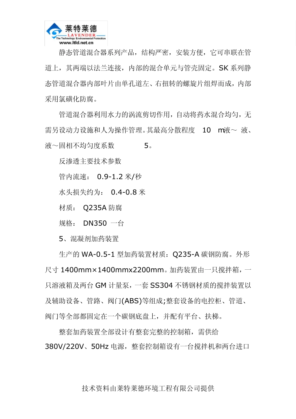 60吨反渗透水处理设备工程设计方案_第3页