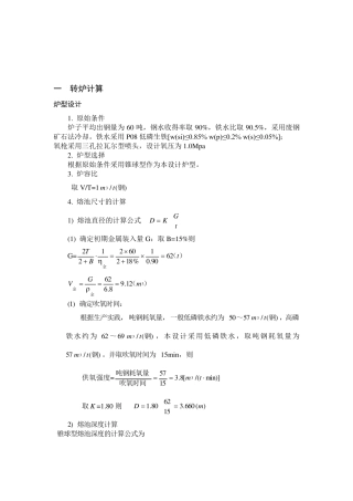 60吨转炉设计