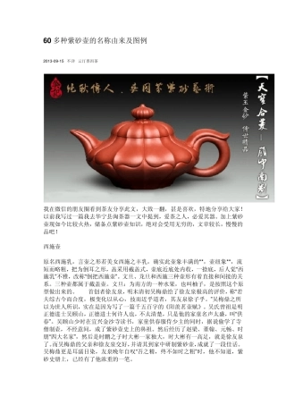 60多种紫砂壶的名称由来及图例