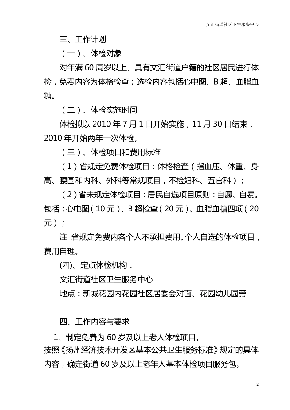 60岁上老年人体检方案_第2页
