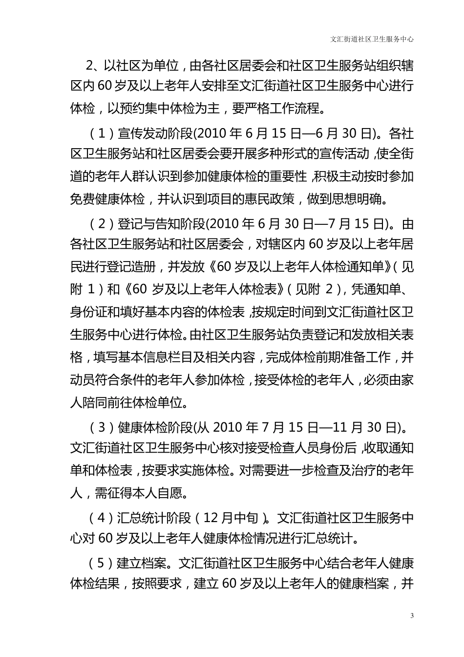 60岁上老年人体检方案_第3页