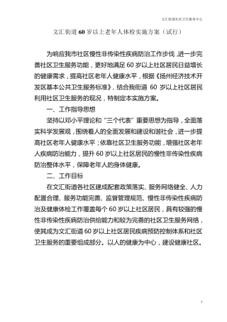 60岁上老年人体检方案