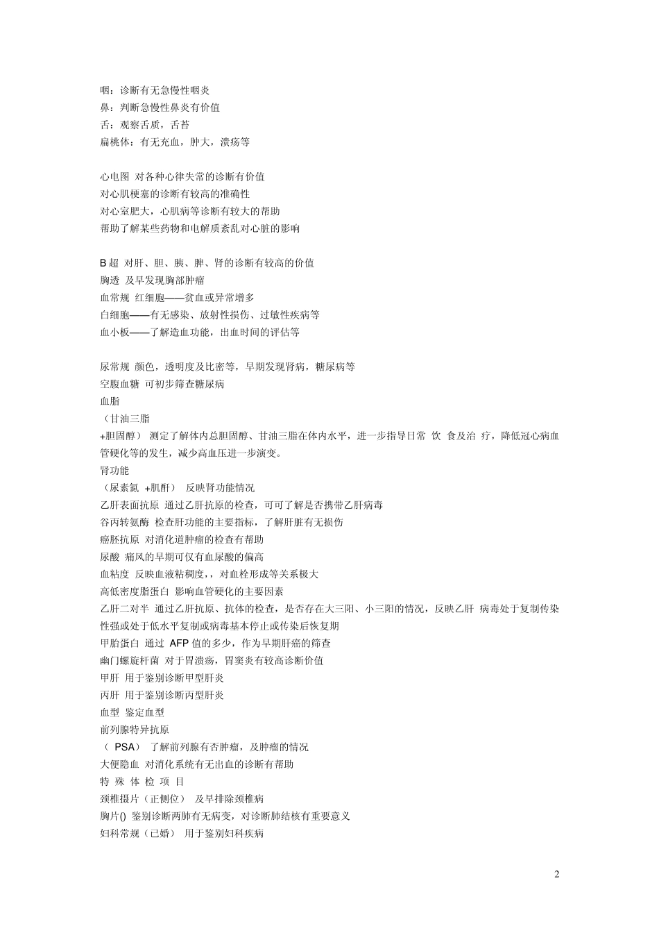 60岁左右的老年人想做一次较全面的体检_第2页