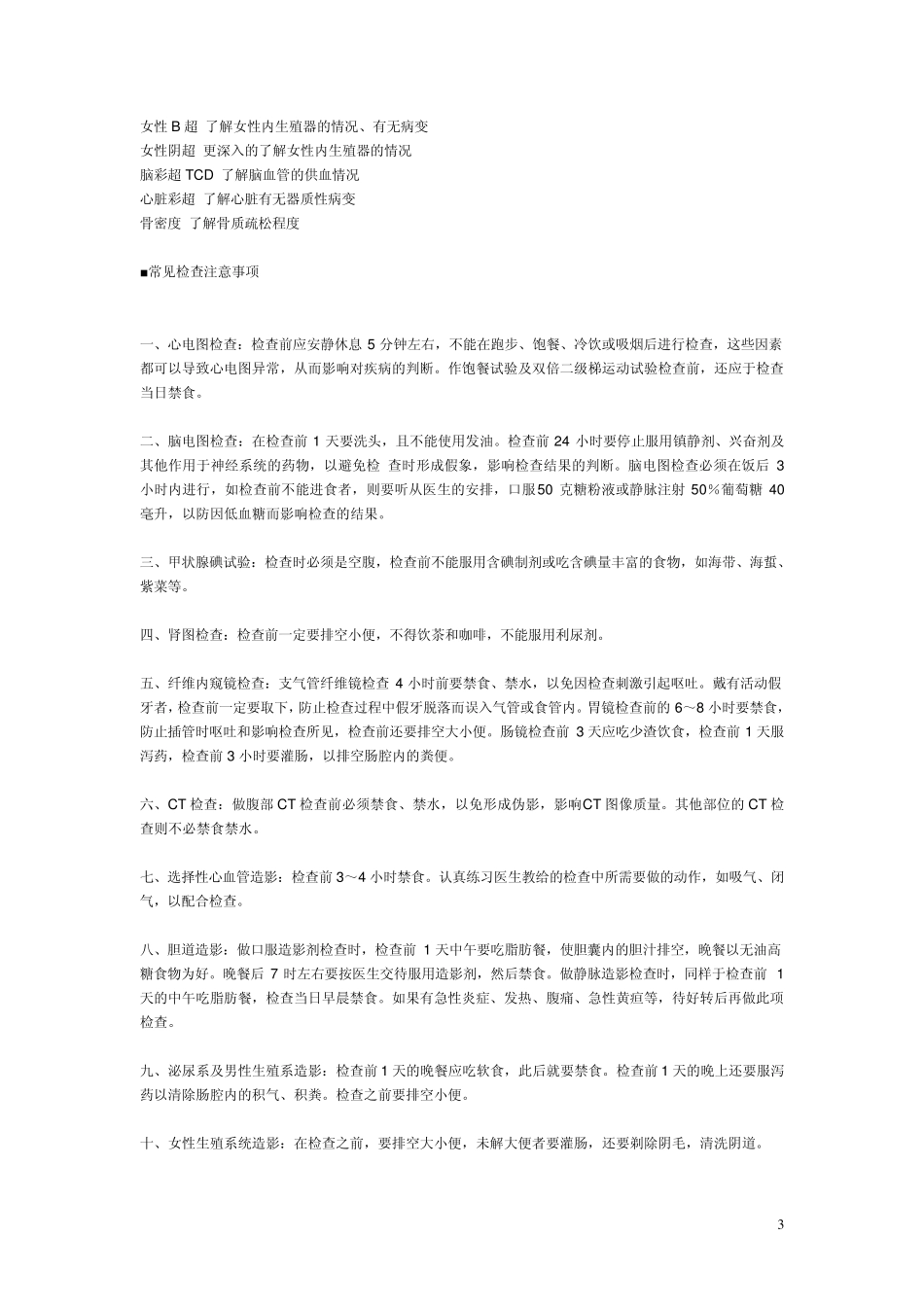 60岁左右的老年人想做一次较全面的体检_第3页