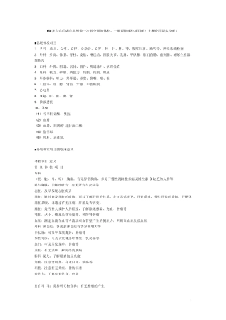 60岁左右的老年人想做一次较全面的体检