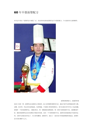 60年不裂面塑配方