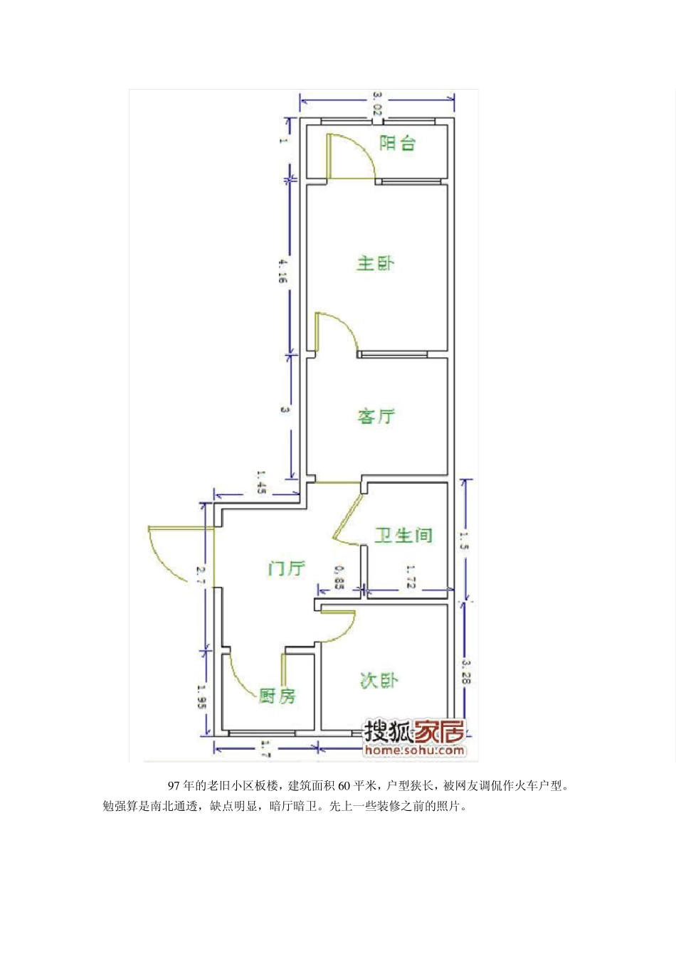 60平米完美装修_第2页