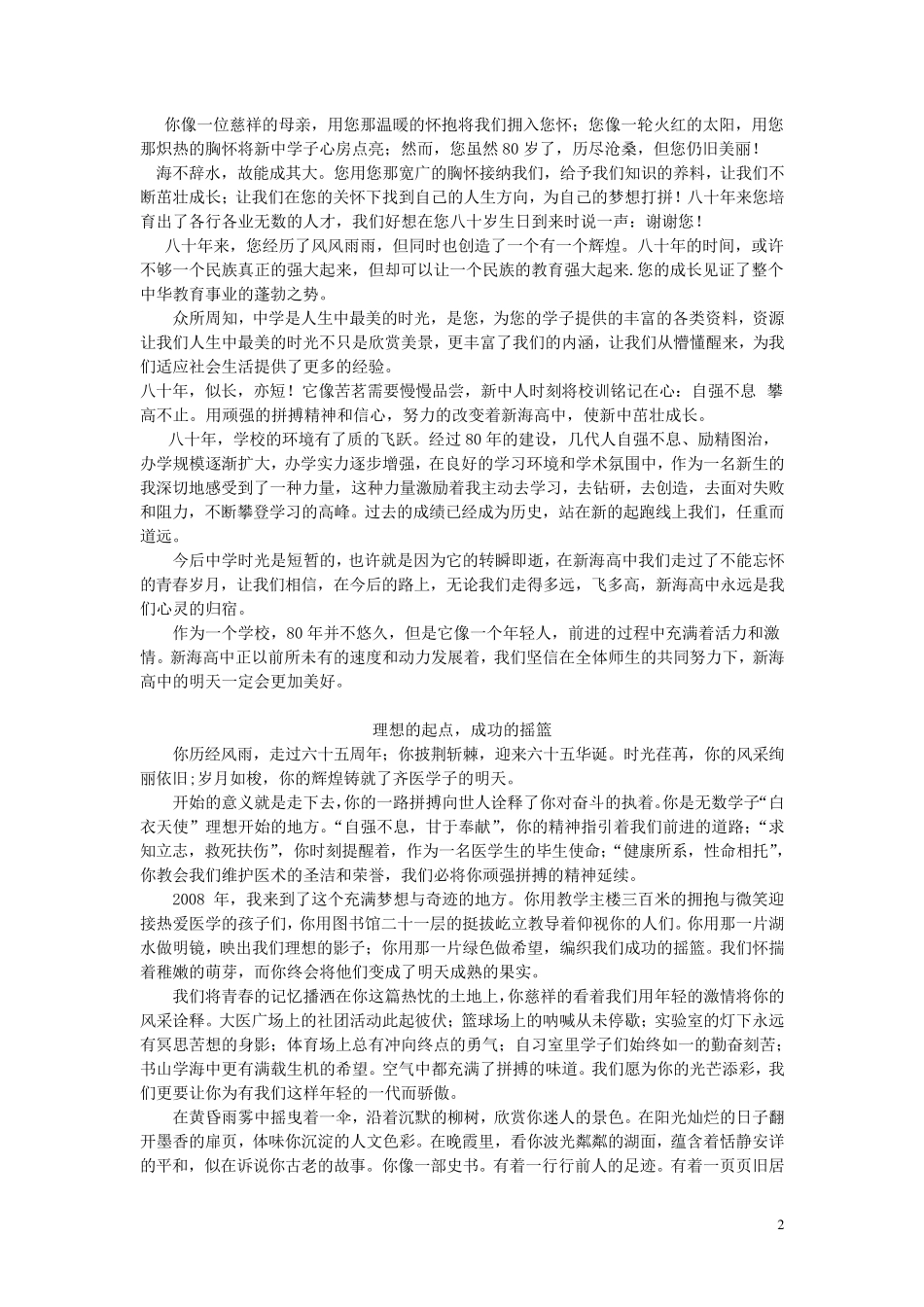 60年校庆征文文章_第2页