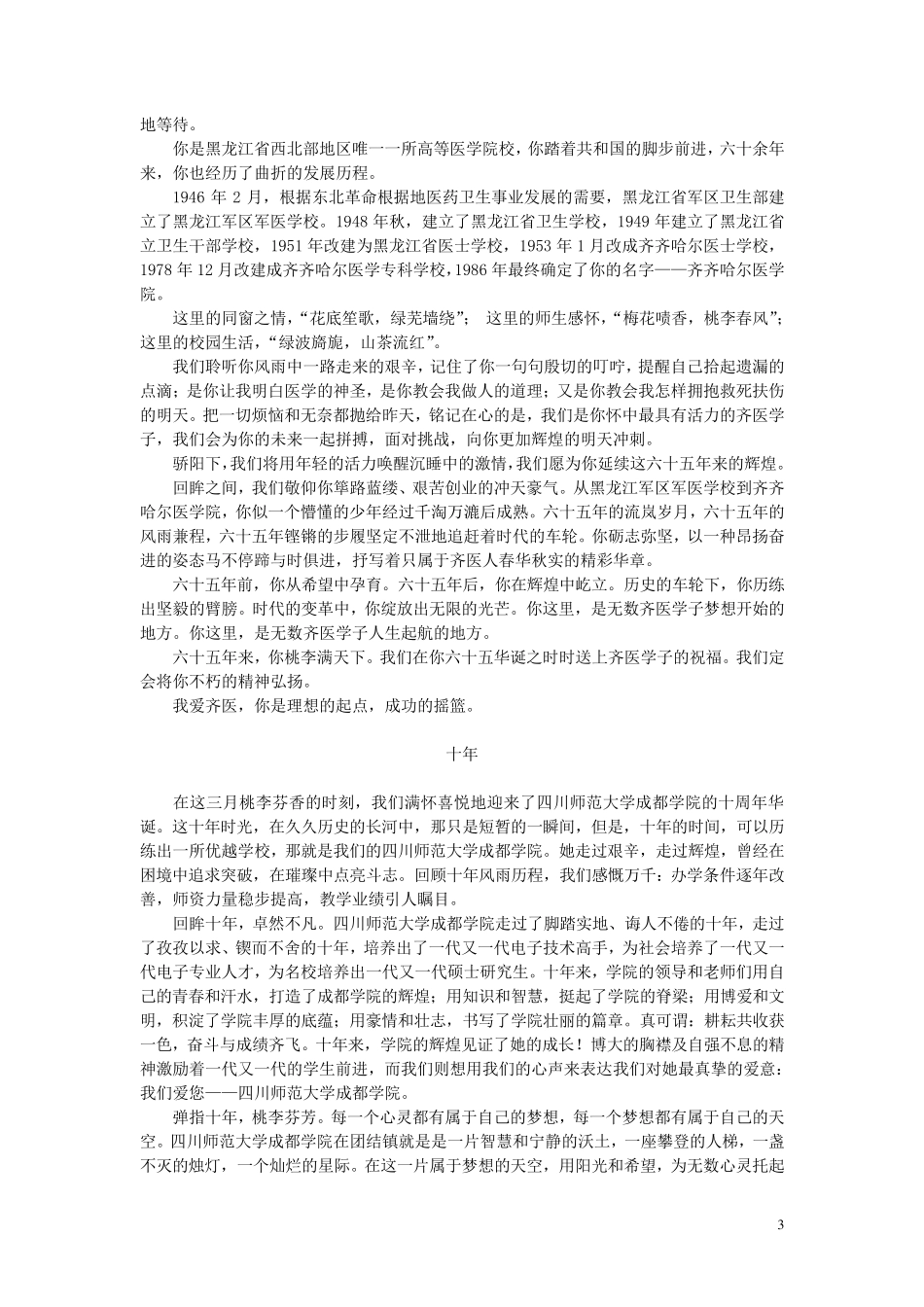 60年校庆征文文章_第3页