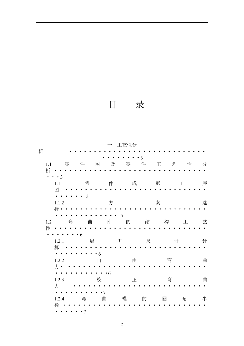 60度弯板冲压件课程_第2页