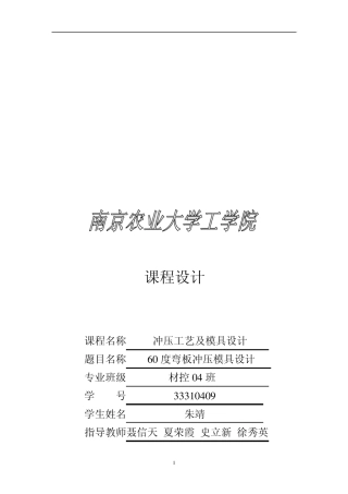 60度弯板冲压件课程