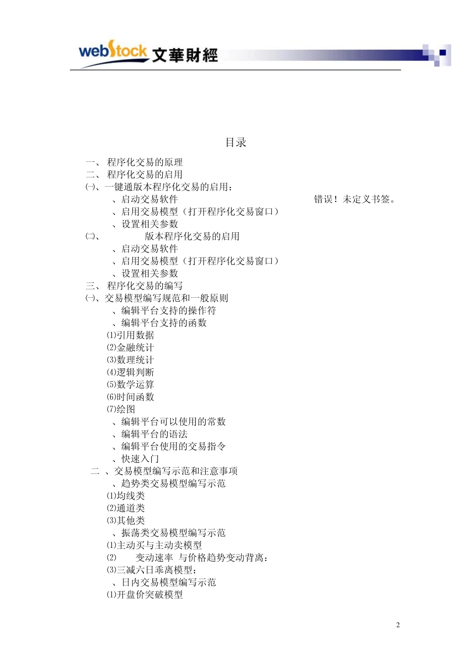 60文华程序化交易使用指南_第2页