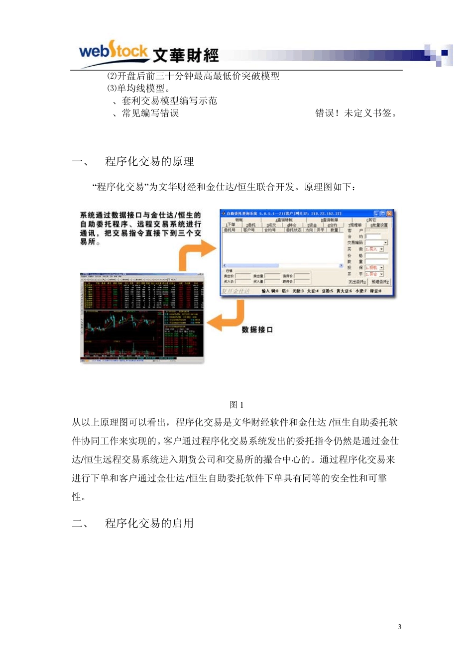 60文华程序化交易使用指南_第3页