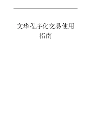 60文华程序化交易使用指南