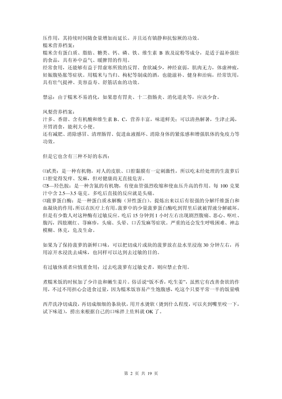 60款美味减肥菜谱_第2页